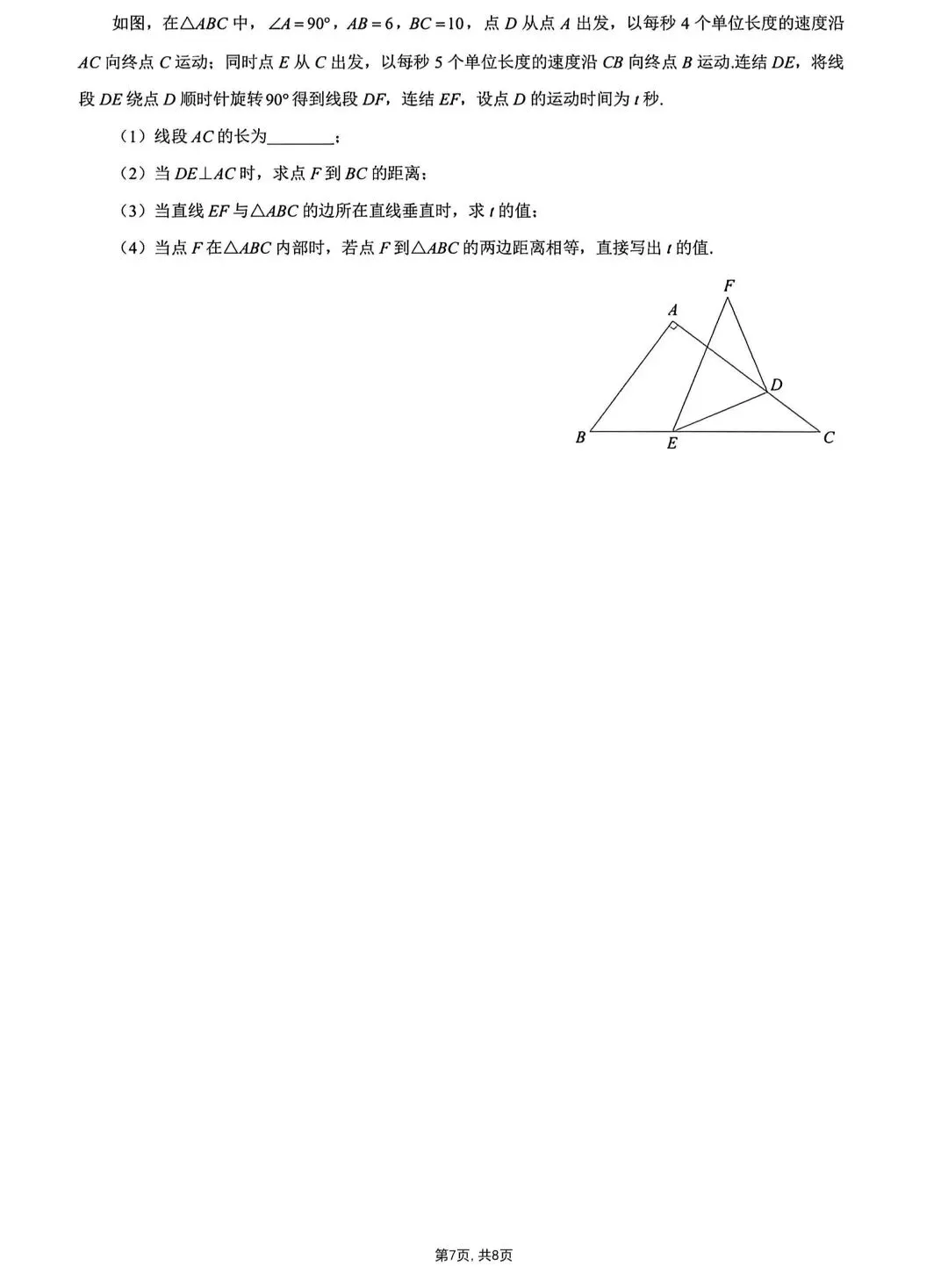 2026初中数学月考备考试卷(名校) 第28张