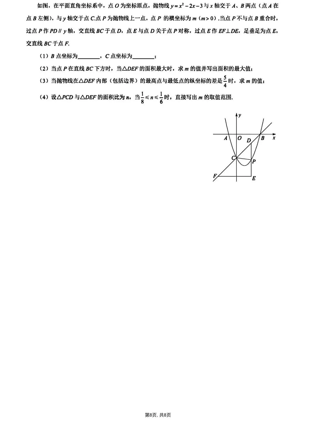 2026初中数学月考备考试卷(名校) 第29张