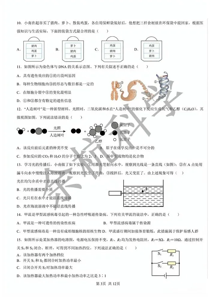 【中考模拟】2026年舟山市定海区五校联考初中毕业生第一次模拟科学试卷(含答案) 第8张