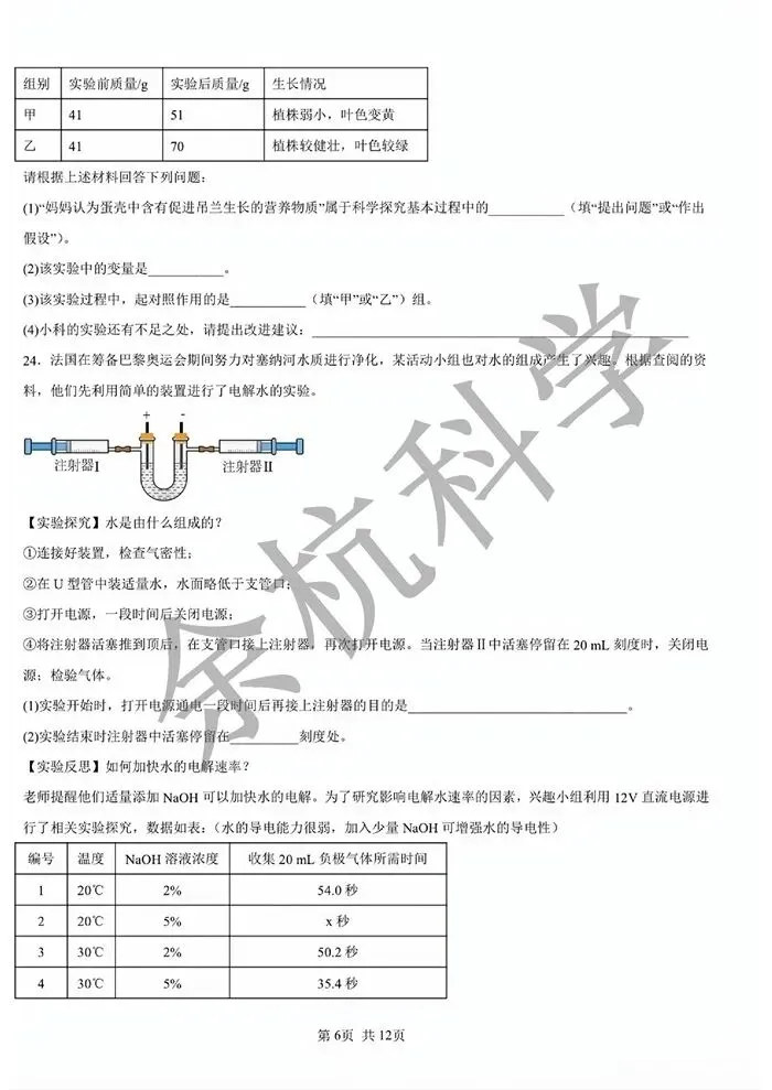 【中考模拟】2026年舟山市定海区五校联考初中毕业生第一次模拟科学试卷(含答案) 第11张