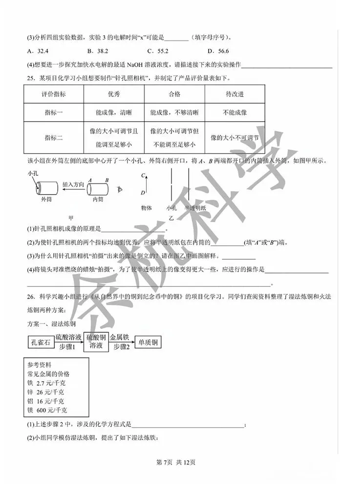 【中考模拟】2026年舟山市定海区五校联考初中毕业生第一次模拟科学试卷(含答案) 第12张