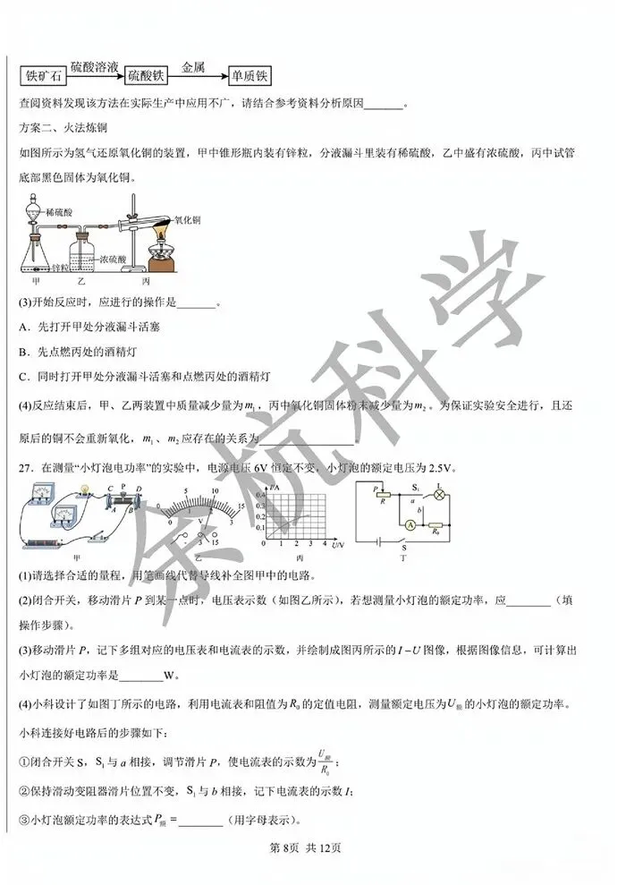 【中考模拟】2026年舟山市定海区五校联考初中毕业生第一次模拟科学试卷(含答案) 第13张