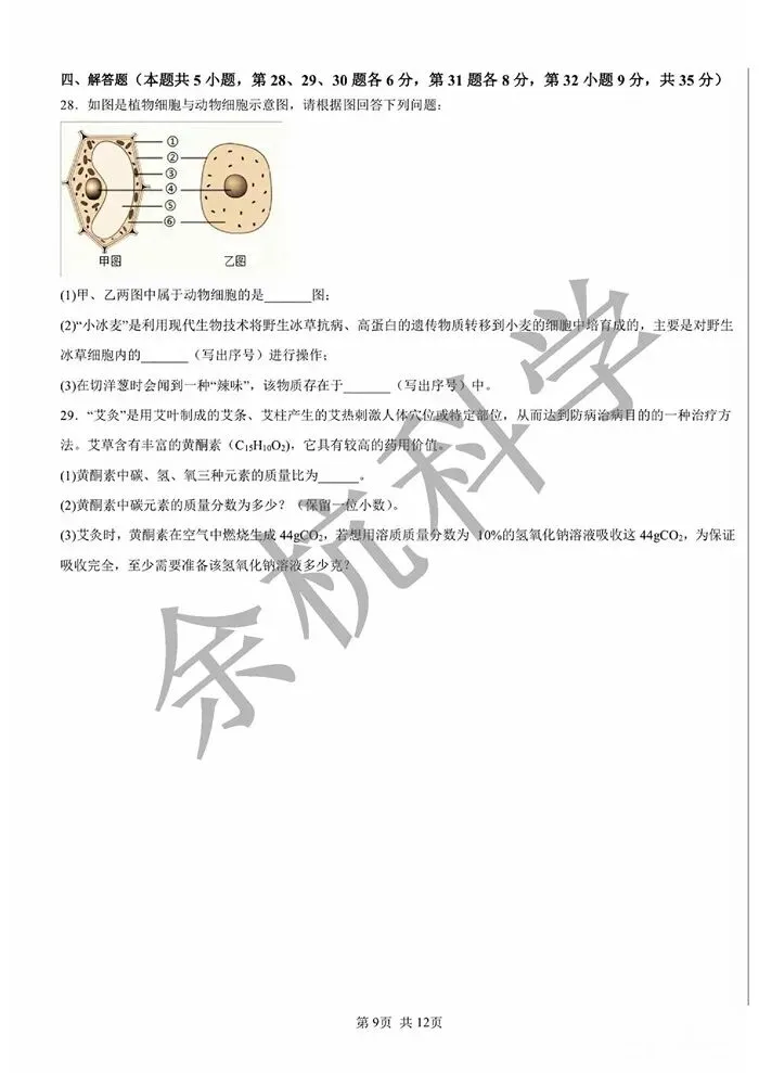【中考模拟】2026年舟山市定海区五校联考初中毕业生第一次模拟科学试卷(含答案) 第14张