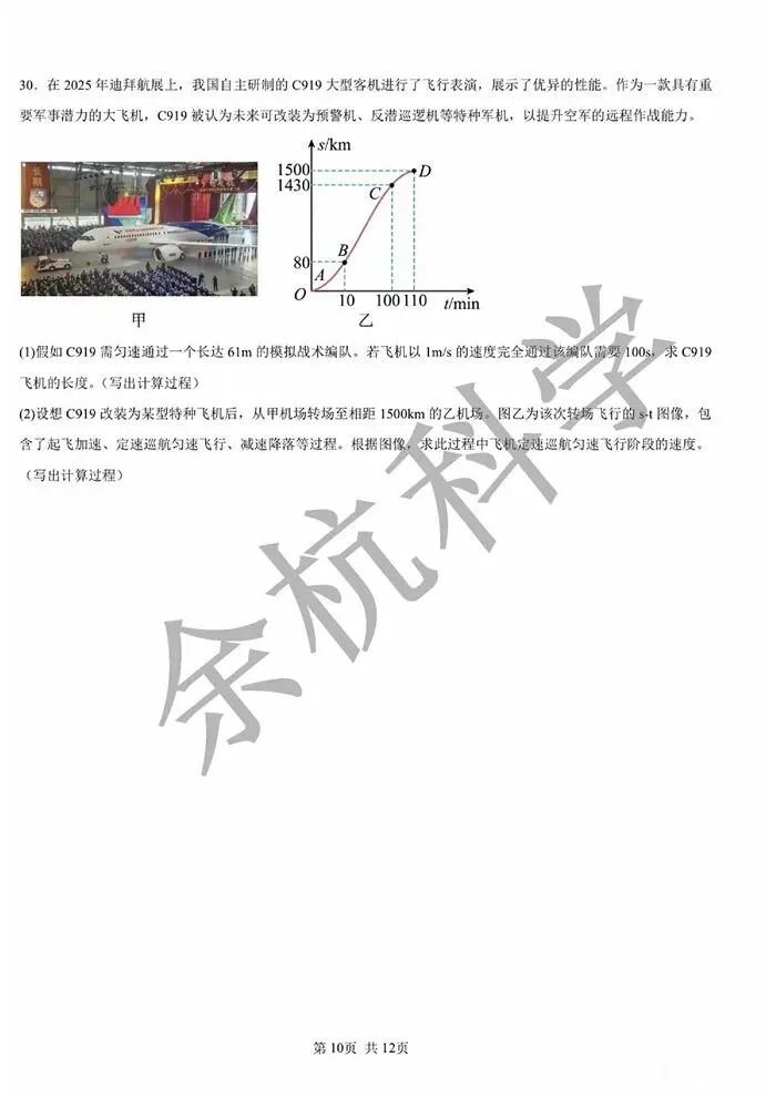 【中考模拟】2026年舟山市定海区五校联考初中毕业生第一次模拟科学试卷(含答案) 第15张