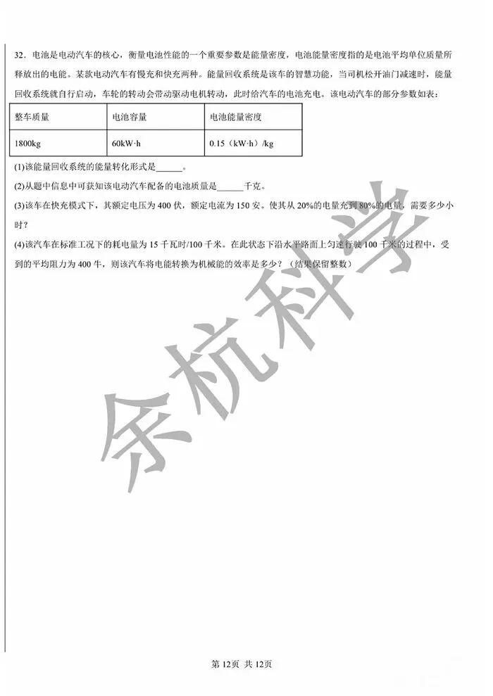 【中考模拟】2026年舟山市定海区五校联考初中毕业生第一次模拟科学试卷(含答案) 第17张