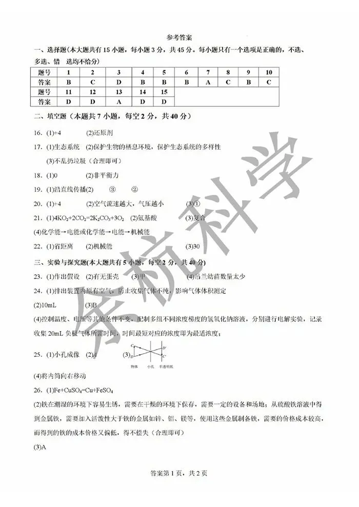 【中考模拟】2026年舟山市定海区五校联考初中毕业生第一次模拟科学试卷(含答案) 第18张