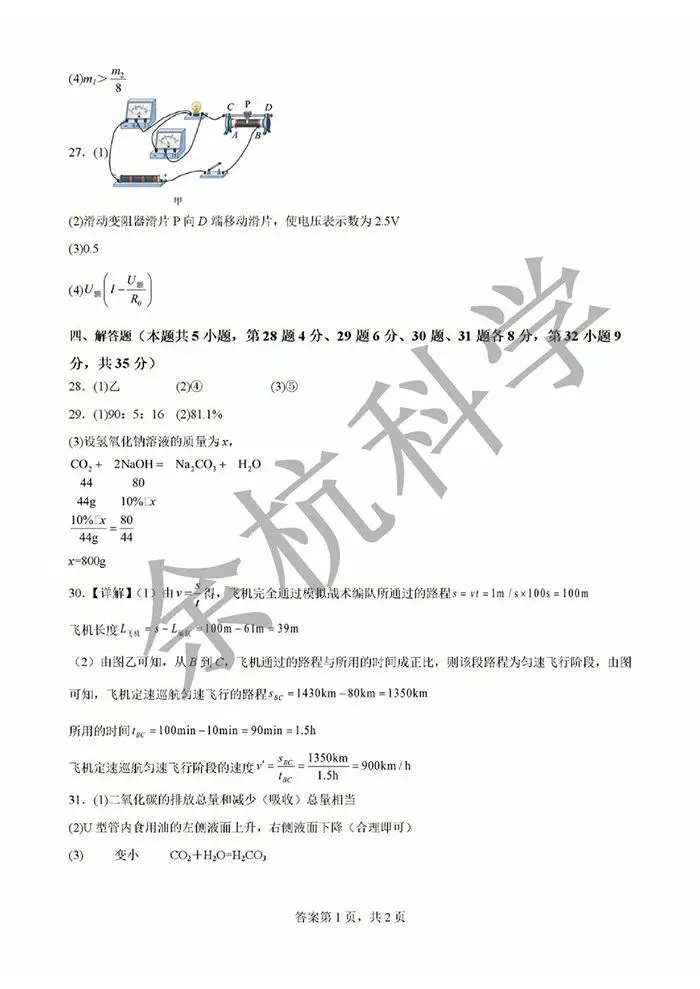 【中考模拟】2026年舟山市定海区五校联考初中毕业生第一次模拟科学试卷(含答案) 第19张