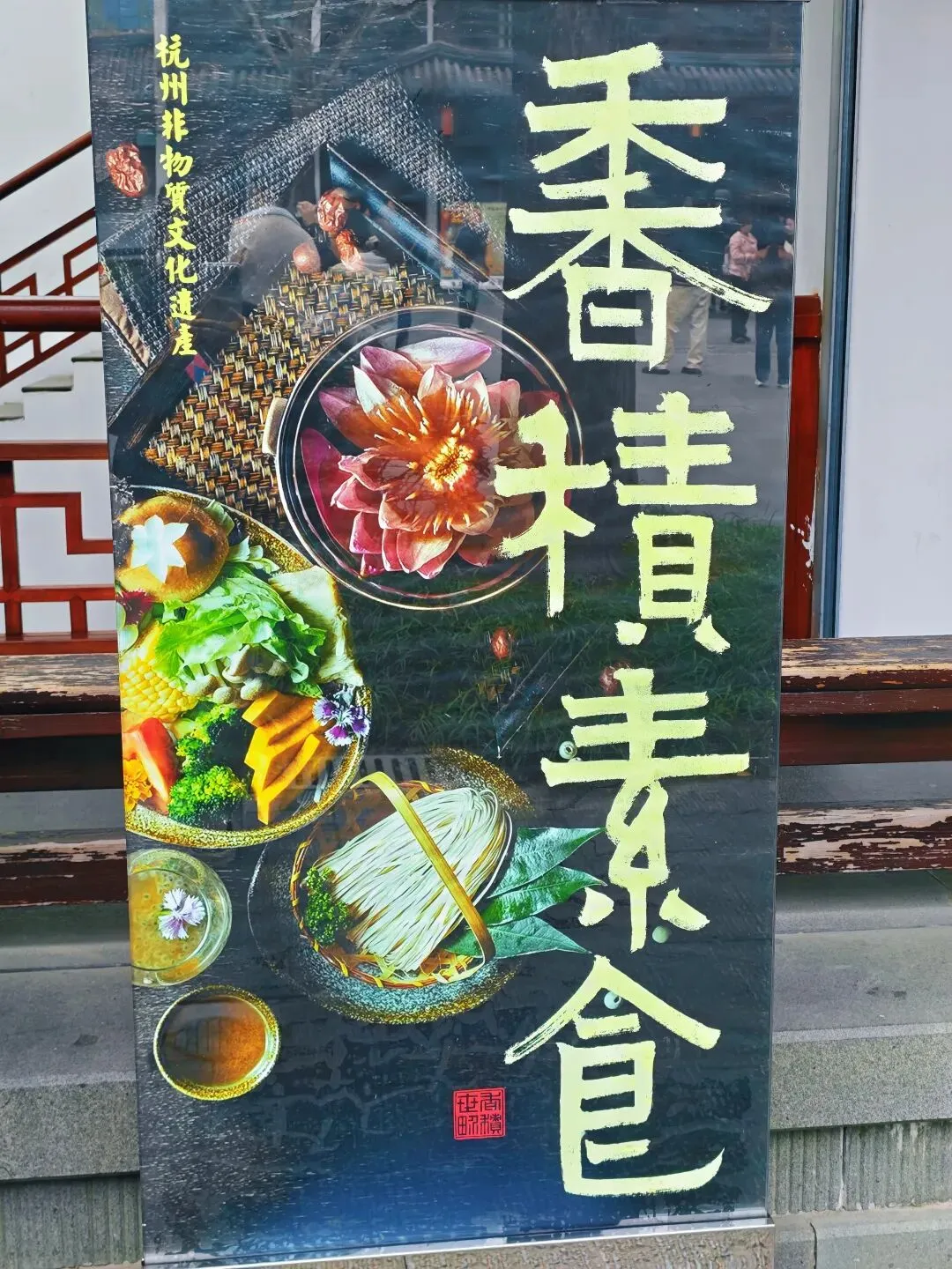 中考体育测试别慌!香积寺拜文殊、吃禅面,求一份稳稳的心安 第15张