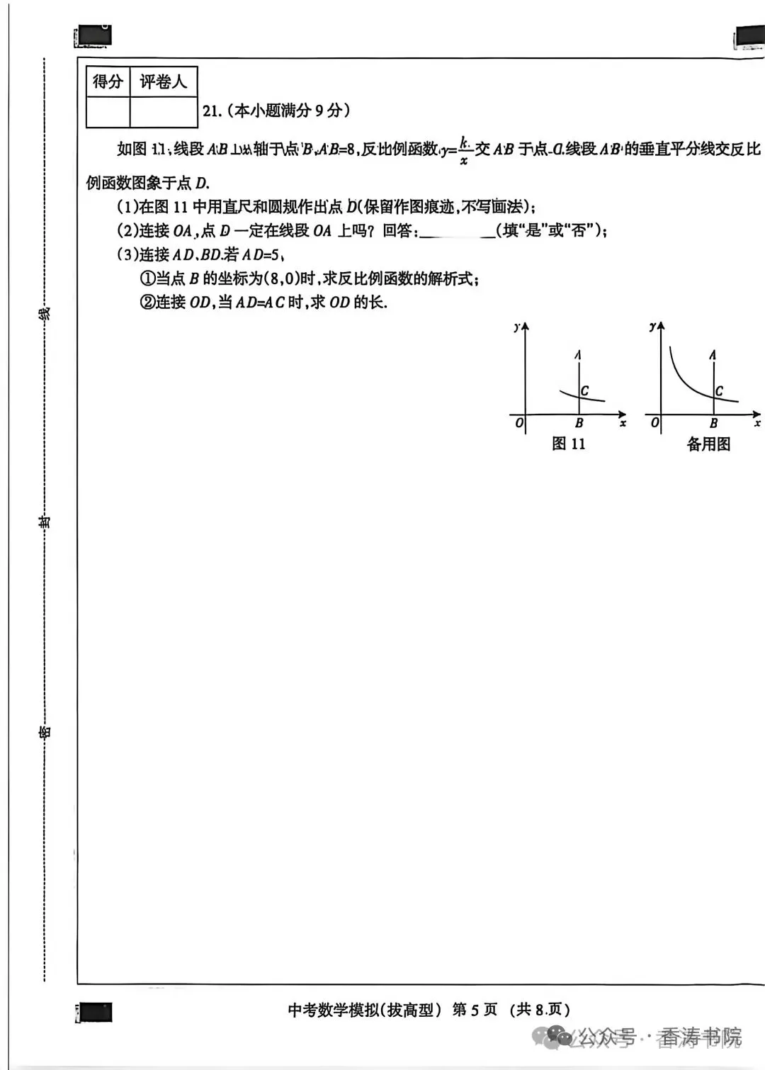 2026年河北省中考数学模拟考试卷(拔高型) 第4张