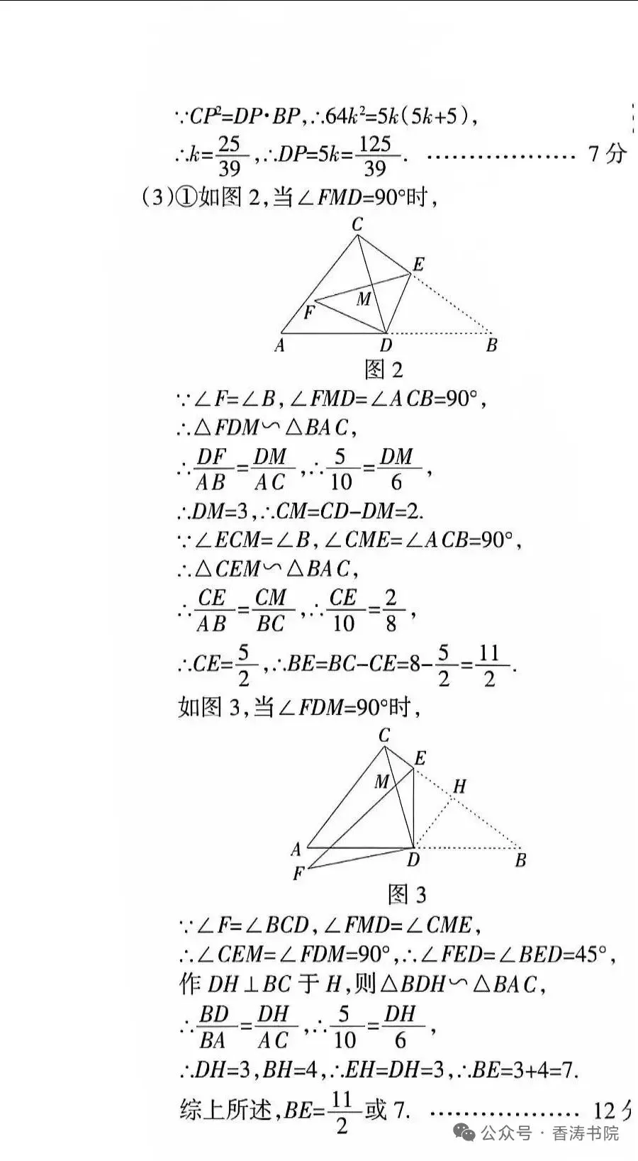2026年河北省中考数学模拟考试卷(拔高型) 第9张