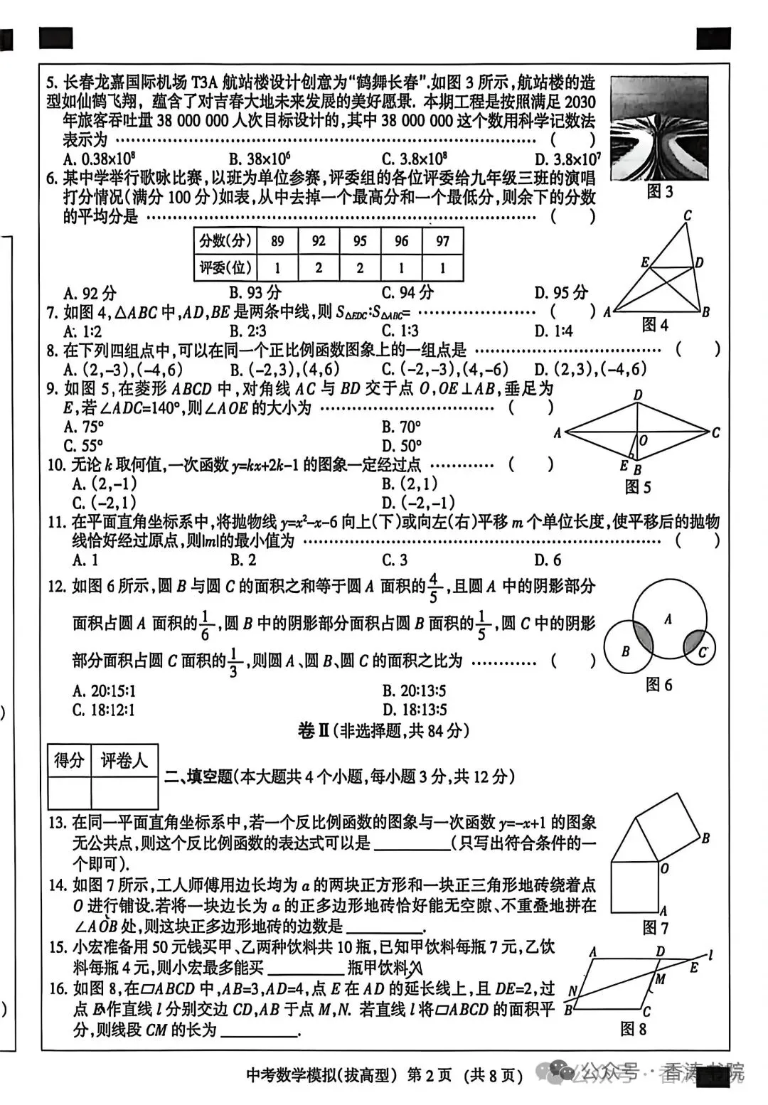 2026年河北省中考数学模拟考试卷(拔高型) 第3张