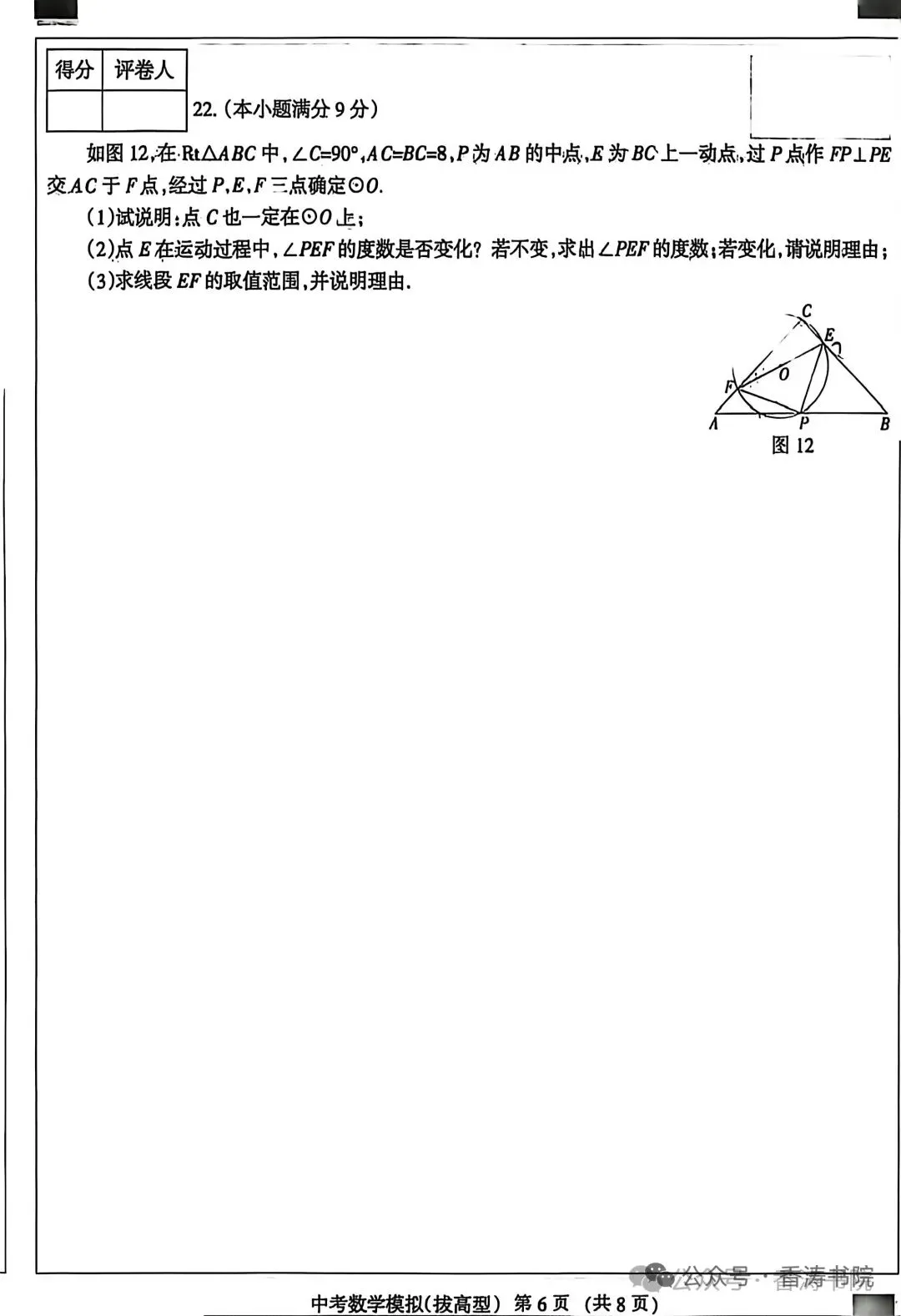 2026年河北省中考数学模拟考试卷(拔高型) 第5张
