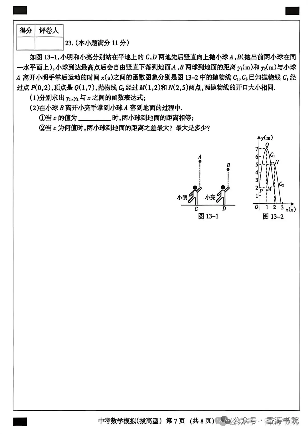 2026年河北省中考数学模拟考试卷(拔高型) 第6张