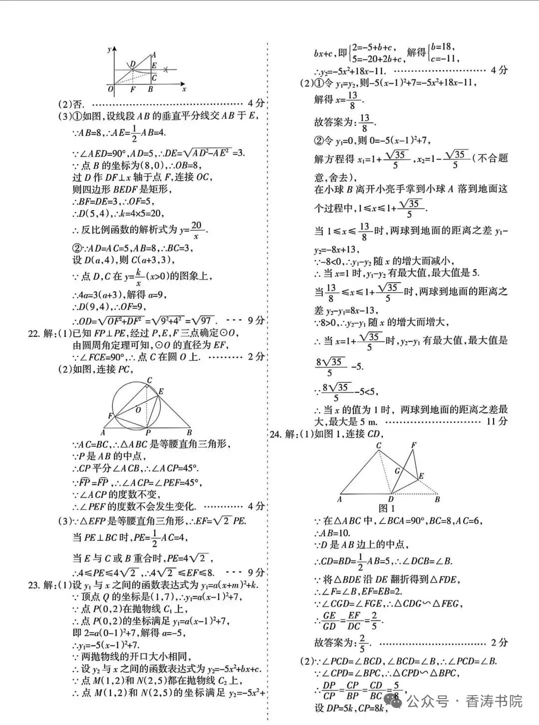 2026年河北省中考数学模拟考试卷(拔高型) 第8张