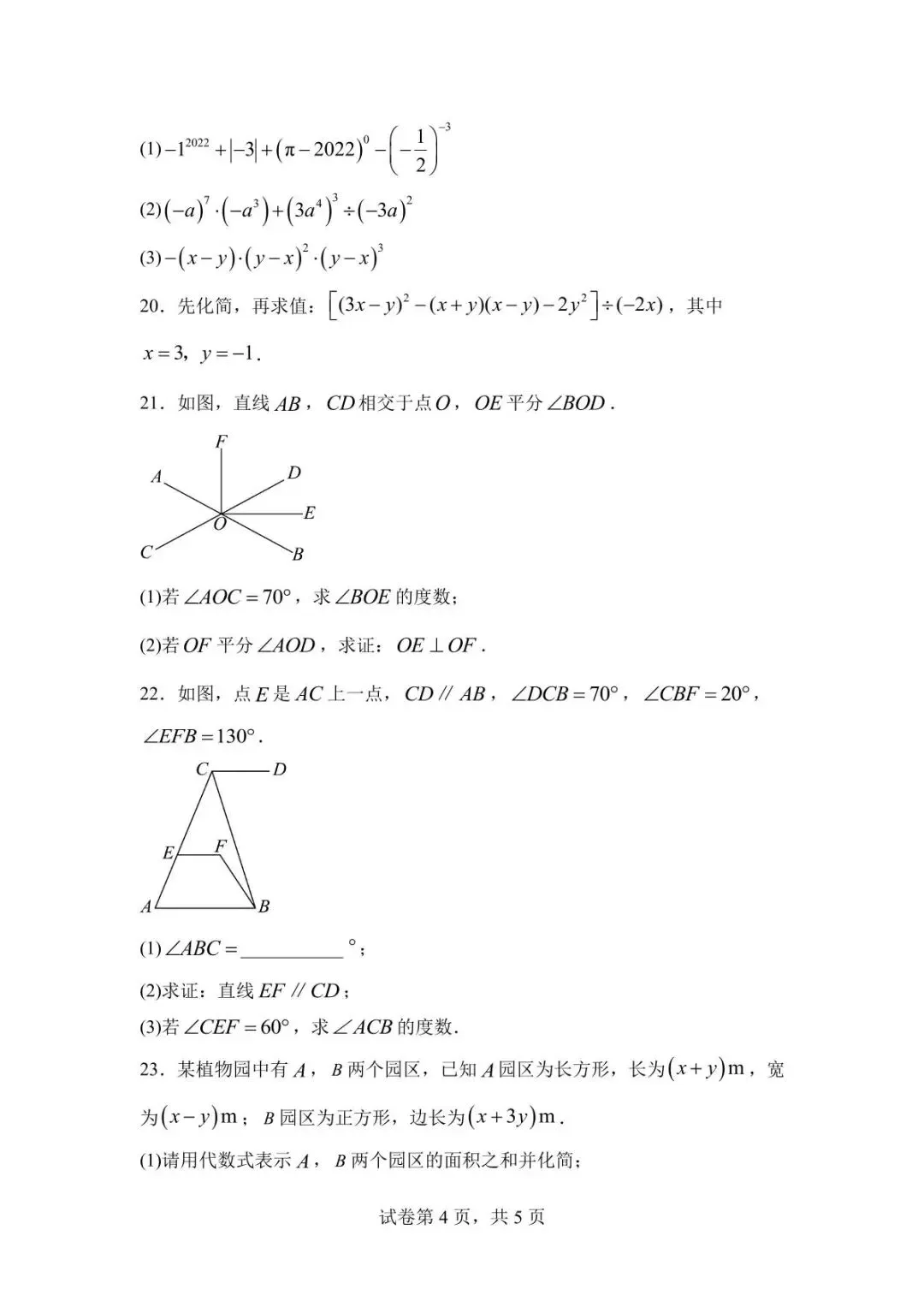 北师大版数学七年级下学期第一次月考模拟试卷(考试范围:第1、2章)-2025-2026学年 第4张