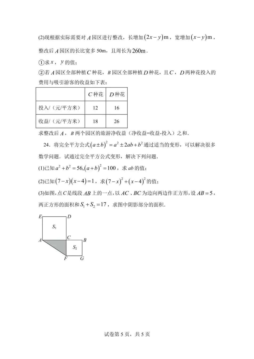 北师大版数学七年级下学期第一次月考模拟试卷(考试范围:第1、2章)-2025-2026学年 第5张