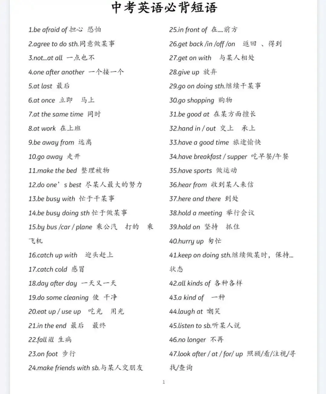 中考英语高分必备的短语,共16页761个(高清版可下载) 第5张