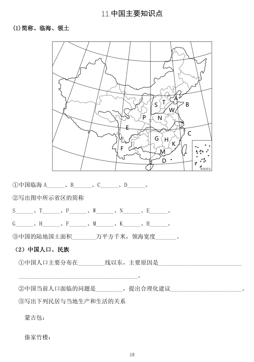 地理中考冲刺高频考点,过关必会,学霸可绕行(二) 第5张