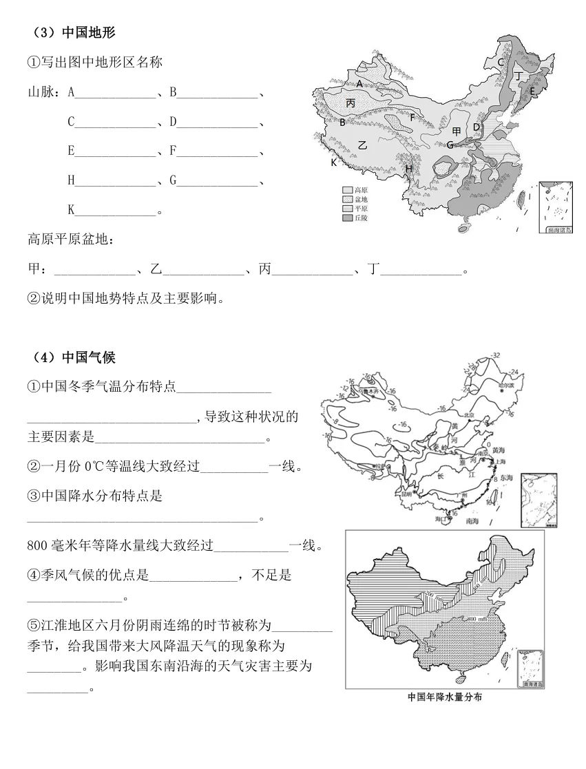 地理中考冲刺高频考点,过关必会,学霸可绕行(二) 第6张