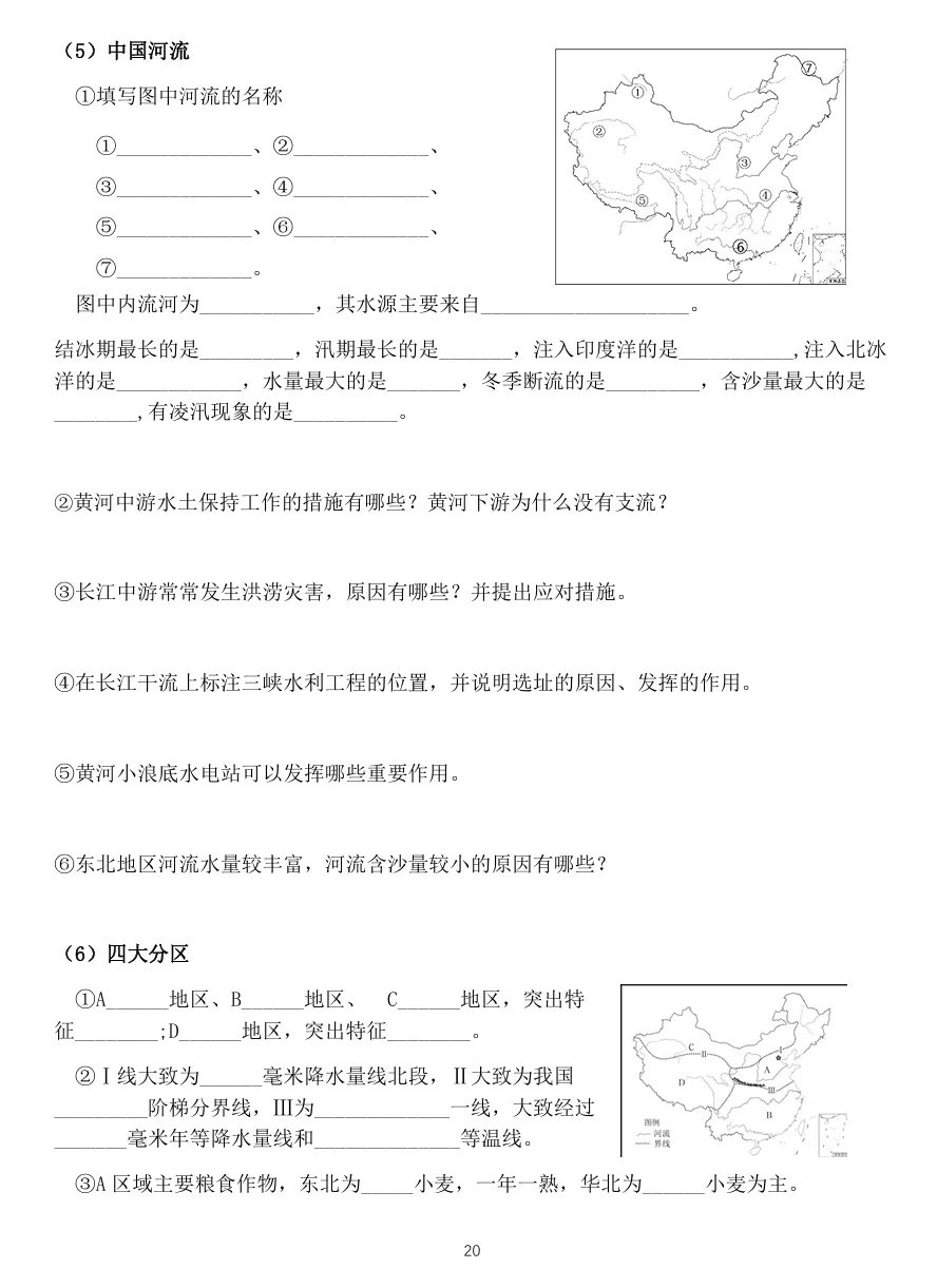 地理中考冲刺高频考点,过关必会,学霸可绕行(二) 第7张