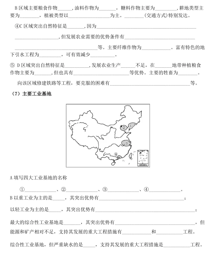 地理中考冲刺高频考点,过关必会,学霸可绕行(二) 第8张