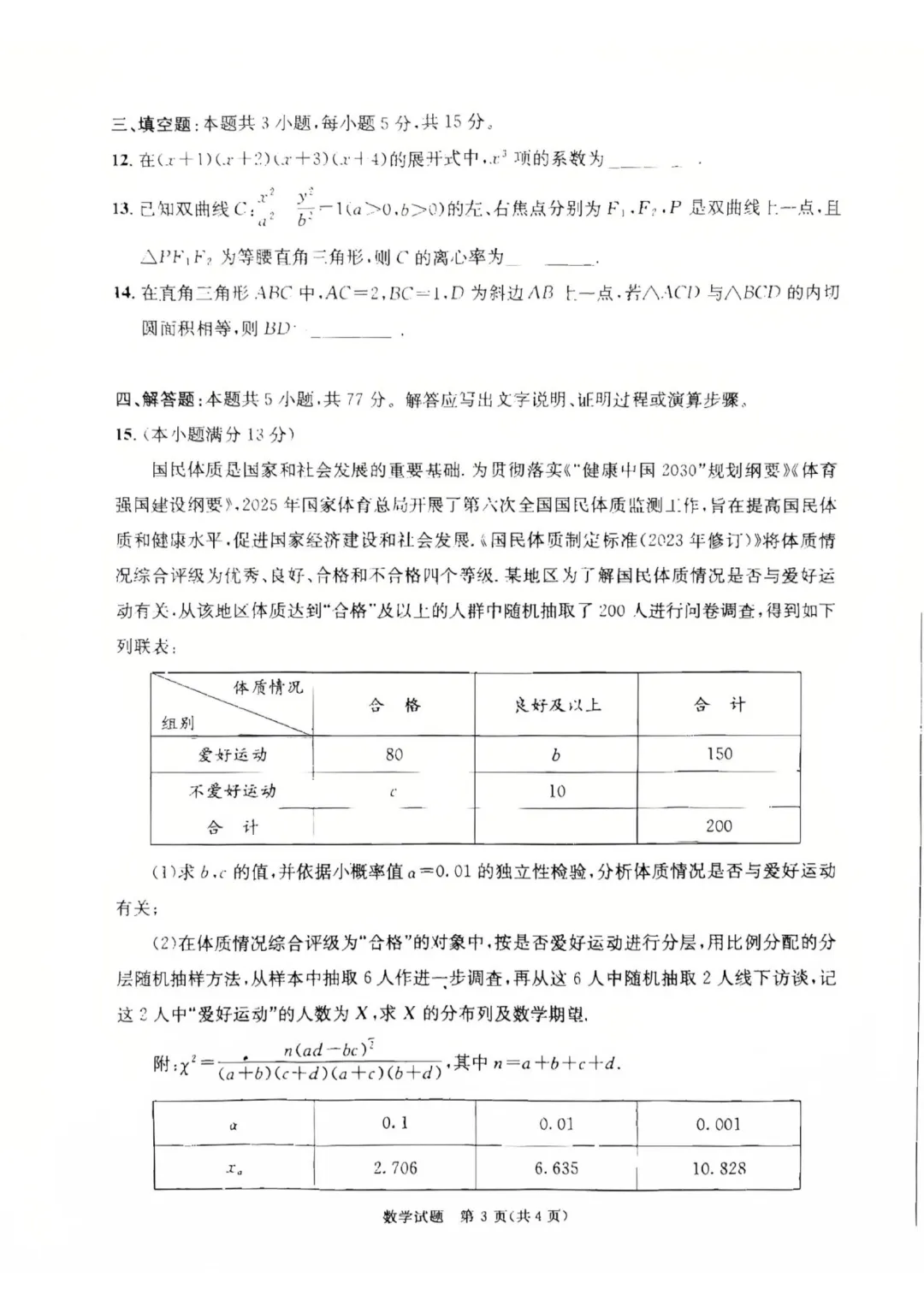 成都市2026届高三第二次模拟试卷火热出炉.绝密! 第3张