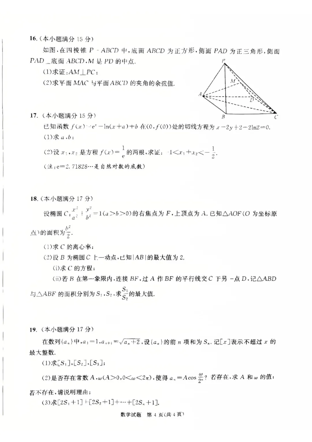 成都市2026届高三第二次模拟试卷火热出炉.绝密! 第4张