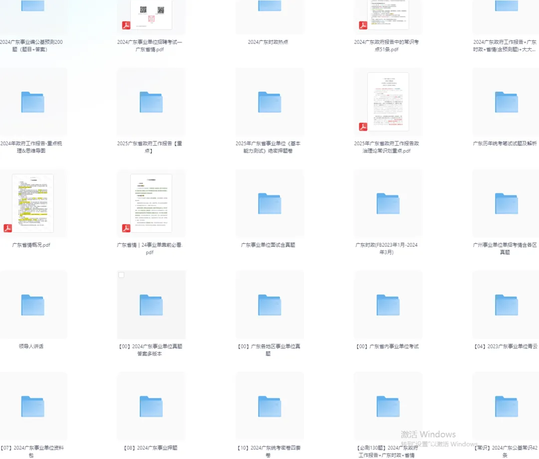 【2025真题】江苏事业单位考试资料含真题试卷与答案合集电子版免费分享 第4张
