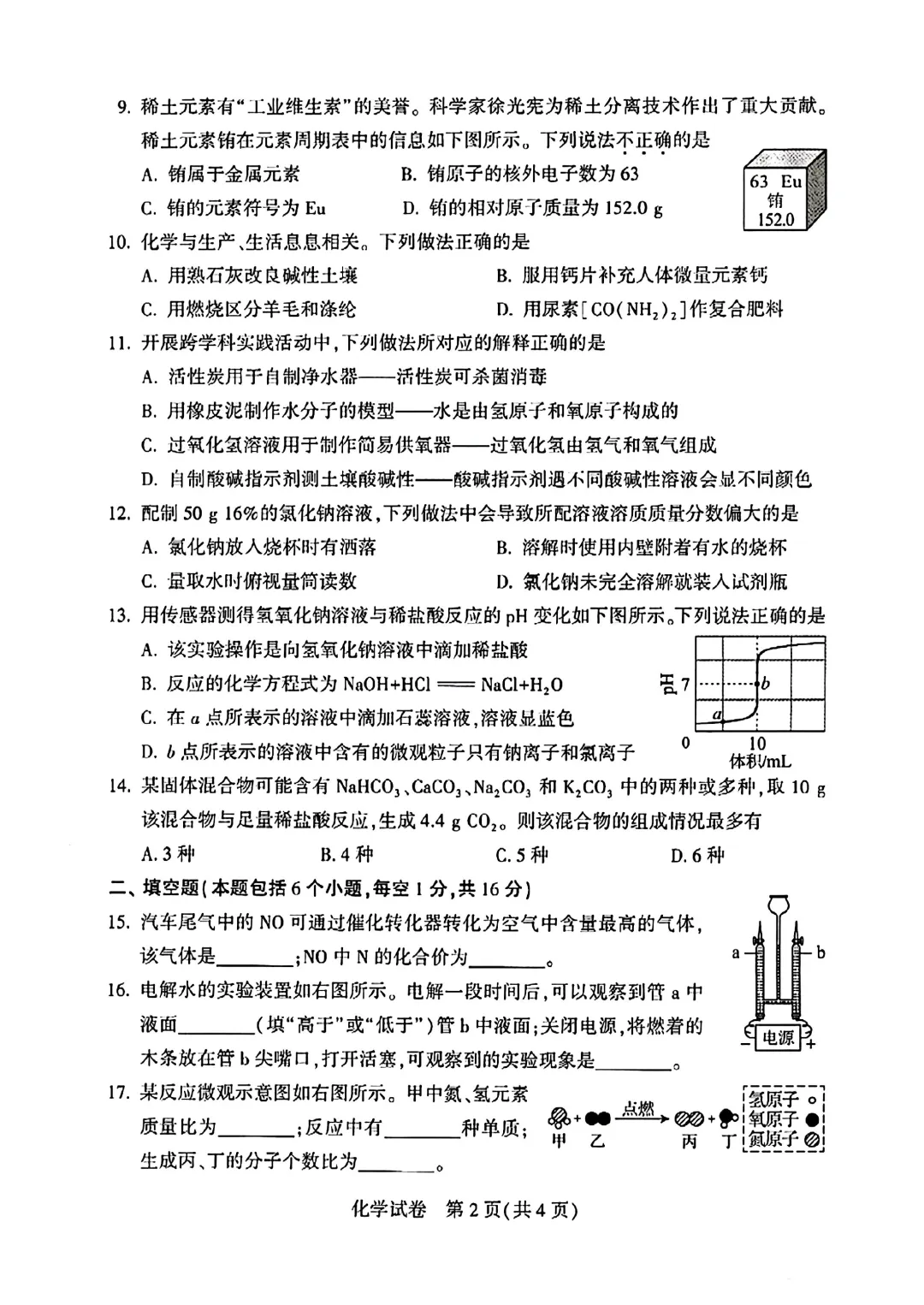 河南省2025年中招化学试卷 第2张