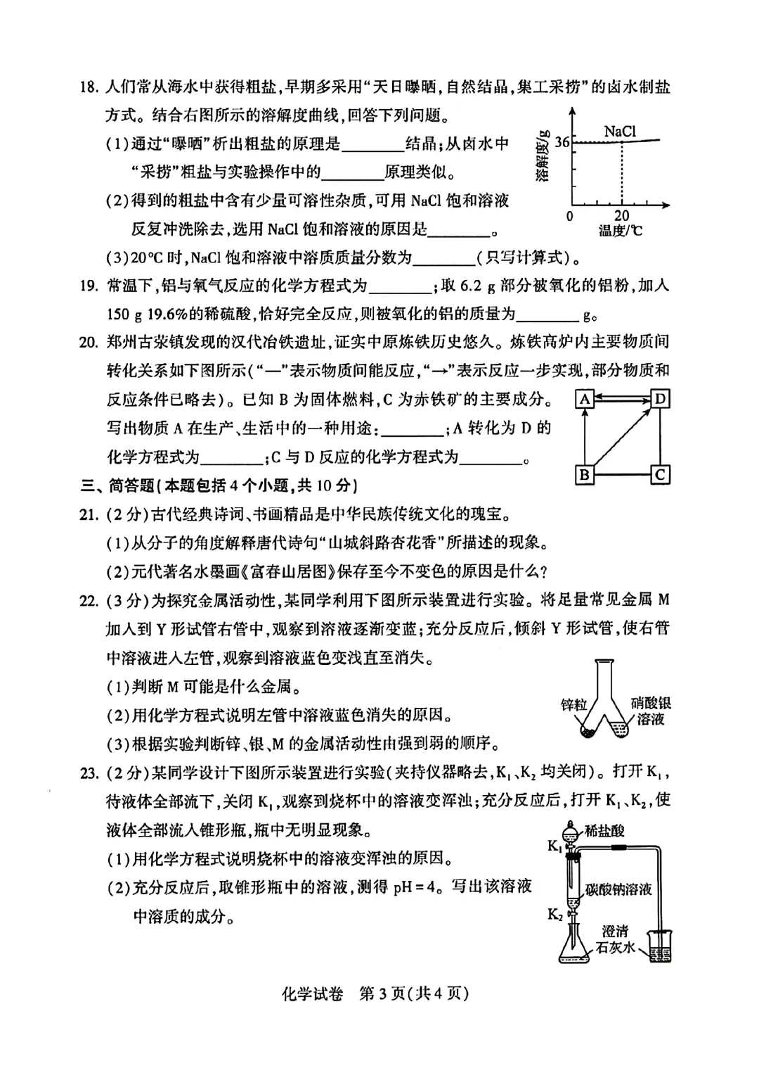 河南省2025年中招化学试卷 第3张