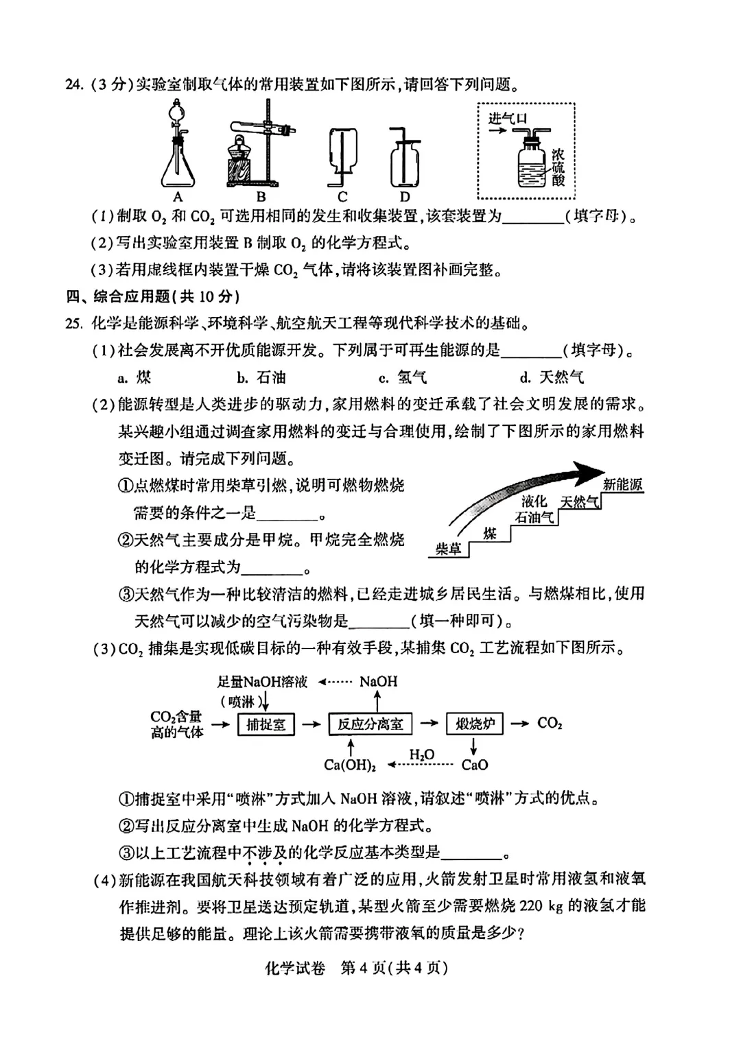 河南省2025年中招化学试卷 第4张