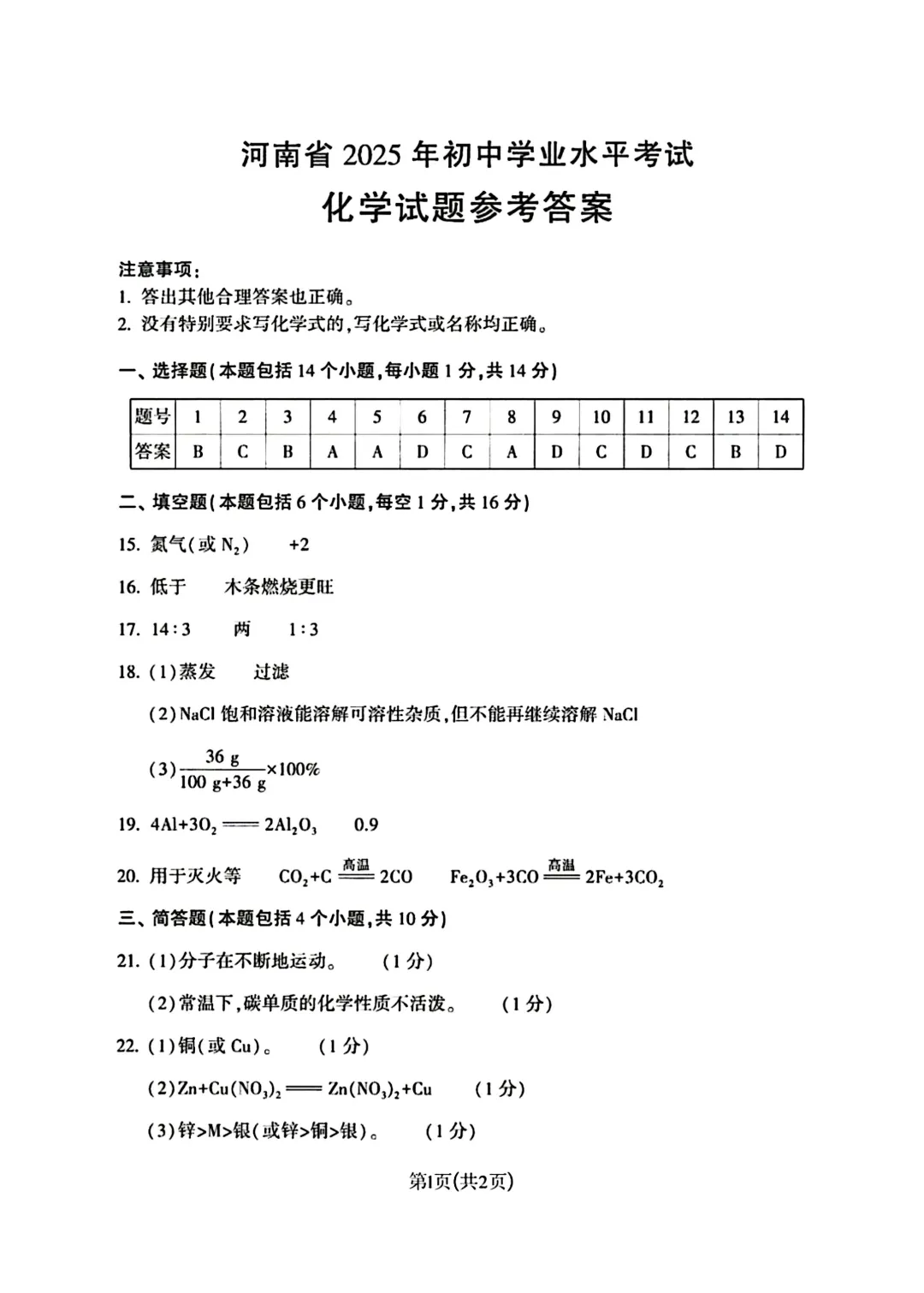 河南省2025年中招化学试卷 第5张