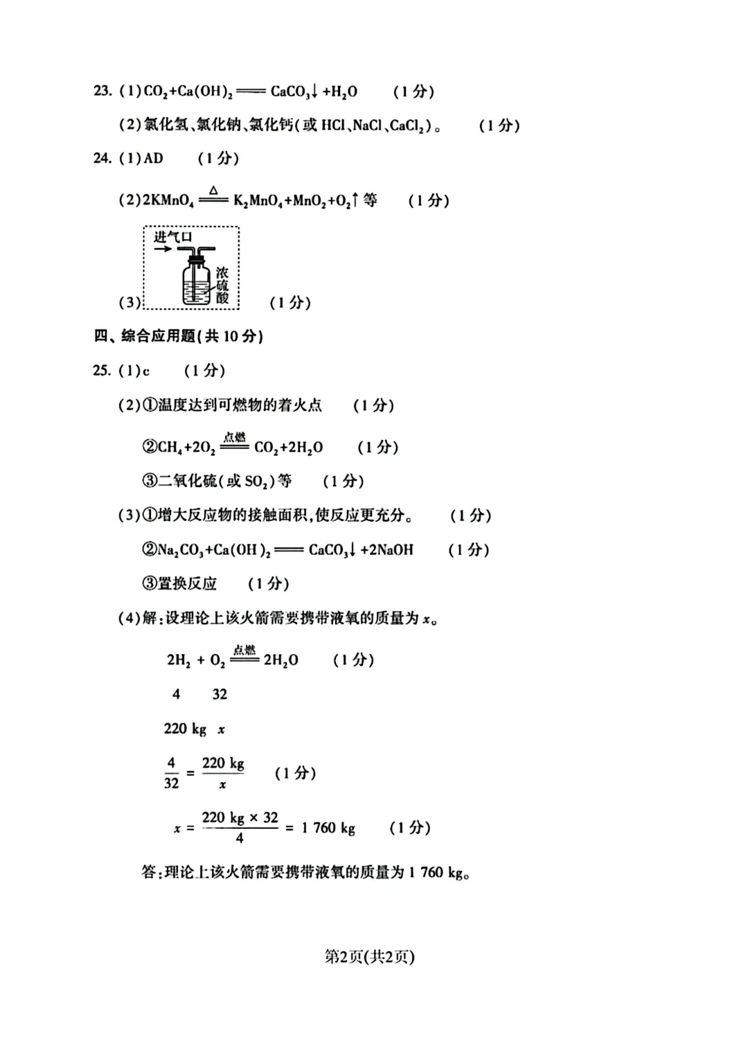河南省2025年中招化学试卷 第6张