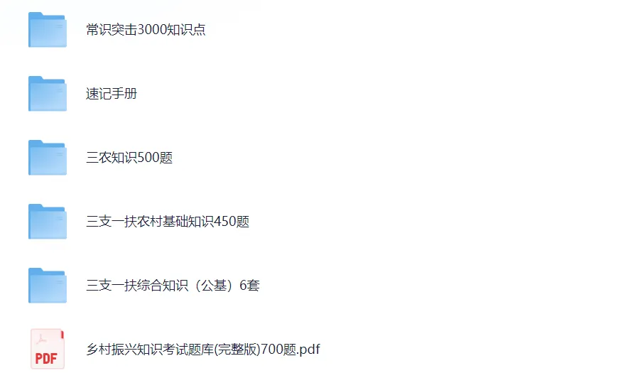 【笔试真题】2025年广东三支一扶考试笔试真题及参考答案(含历年) 第2张