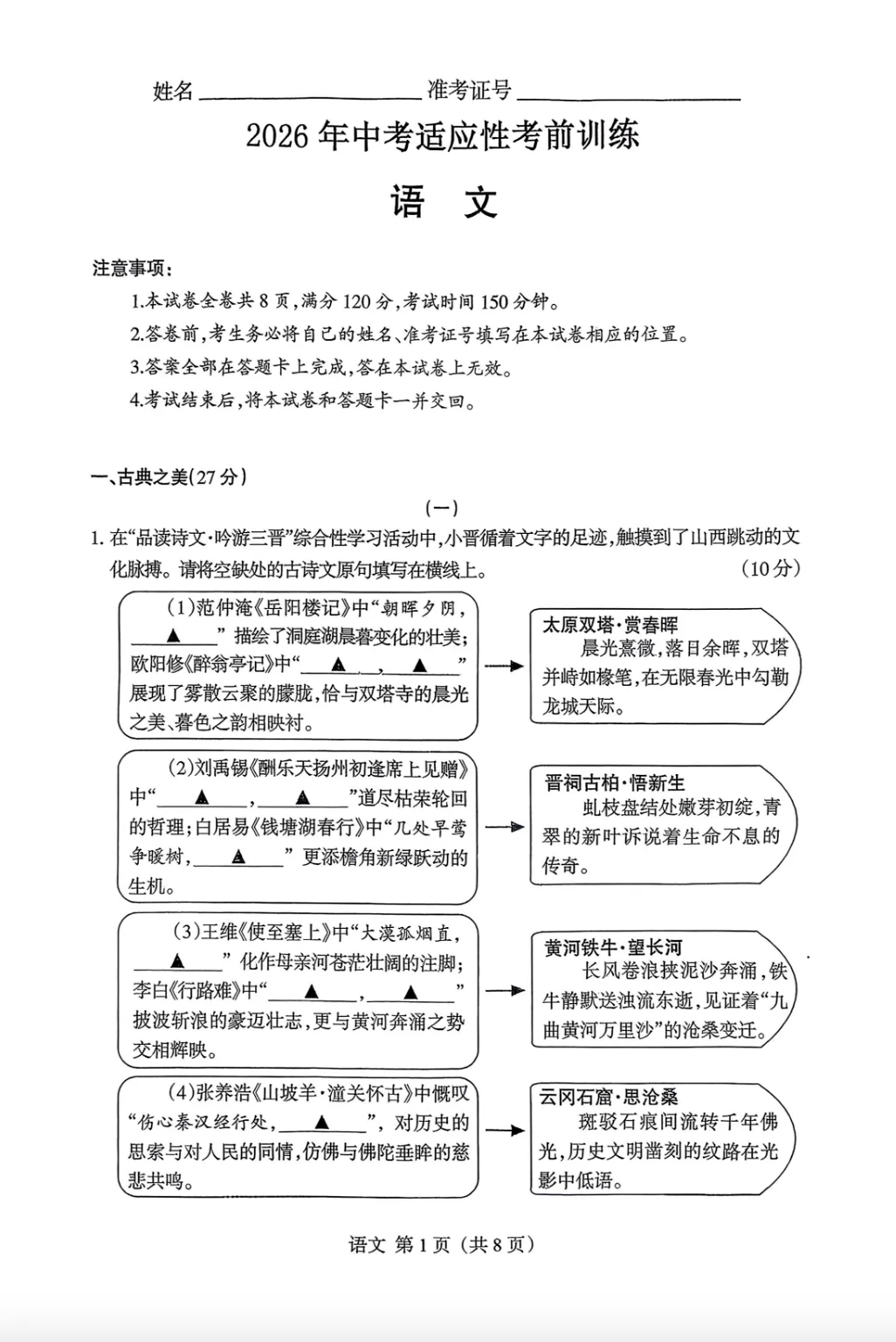 2026年山西省中考适应性考前训练试卷及答案,附原创作文2篇 第1张