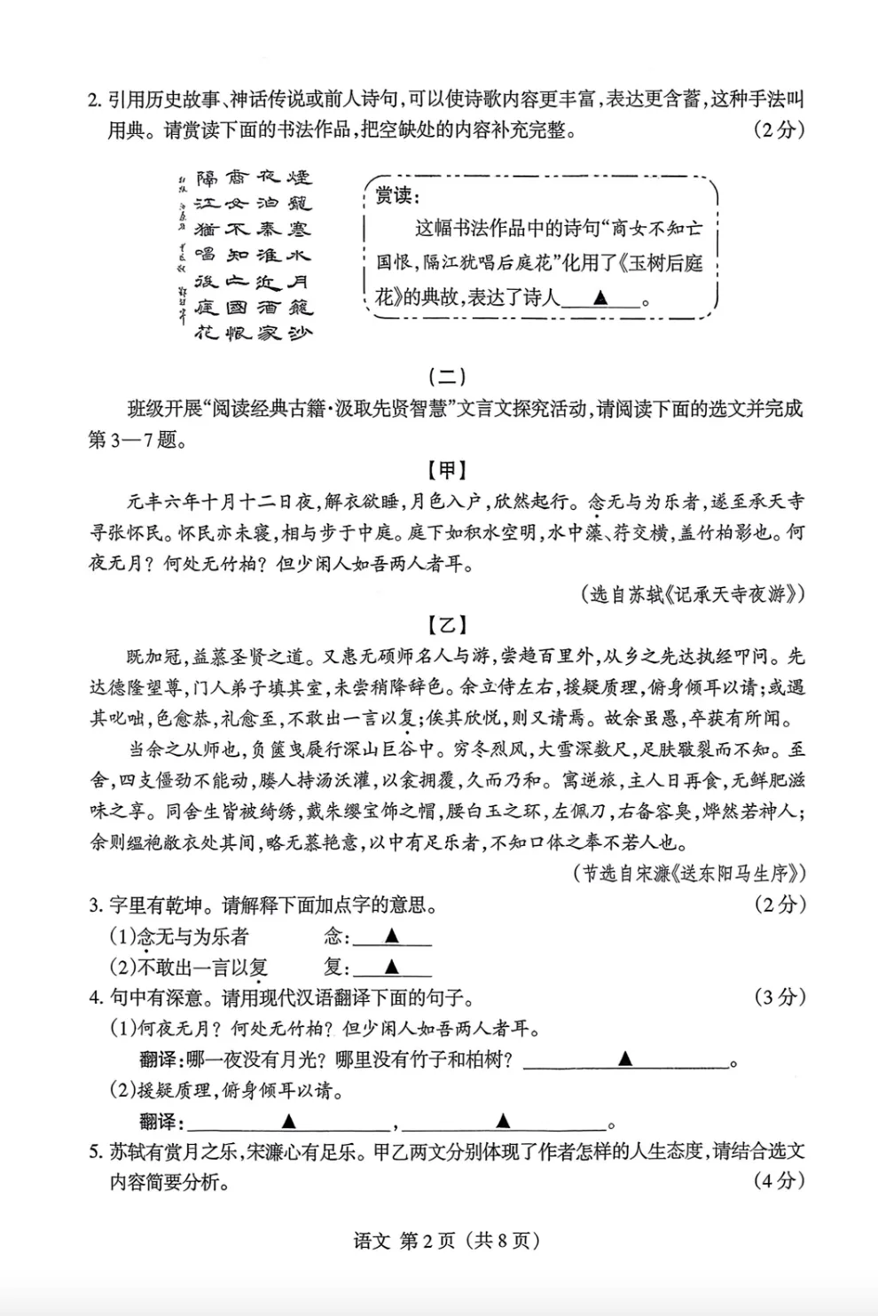 2026年山西省中考适应性考前训练试卷及答案,附原创作文2篇 第2张