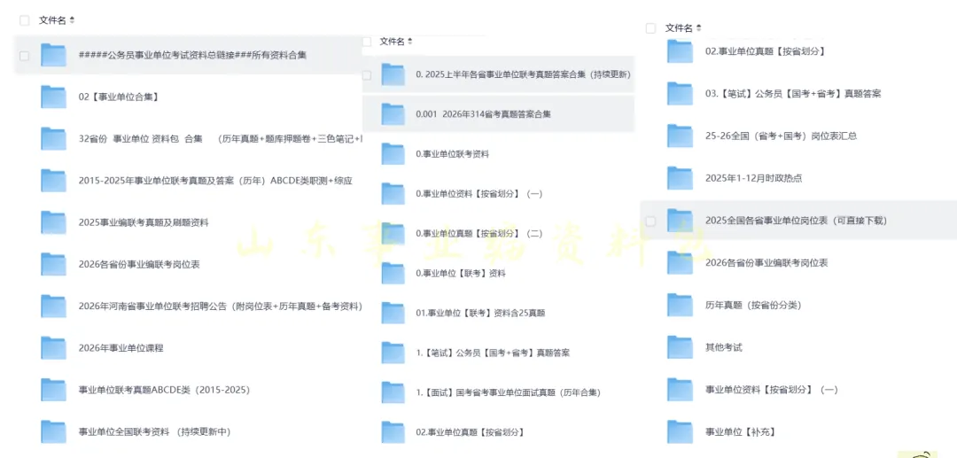 事业编|山东事业单位招聘考试真题电子版含答案解析【含2012-2026年】【历年+备考资料包】可下载 第1张