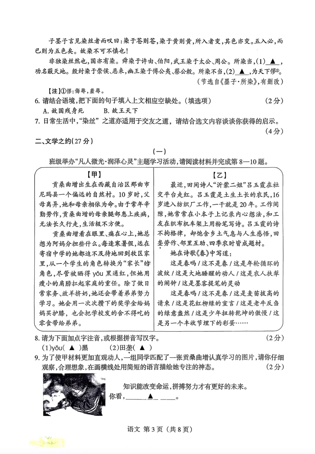 2026年山西省中考适应性考前训练试卷及答案,附原创作文2篇 第3张