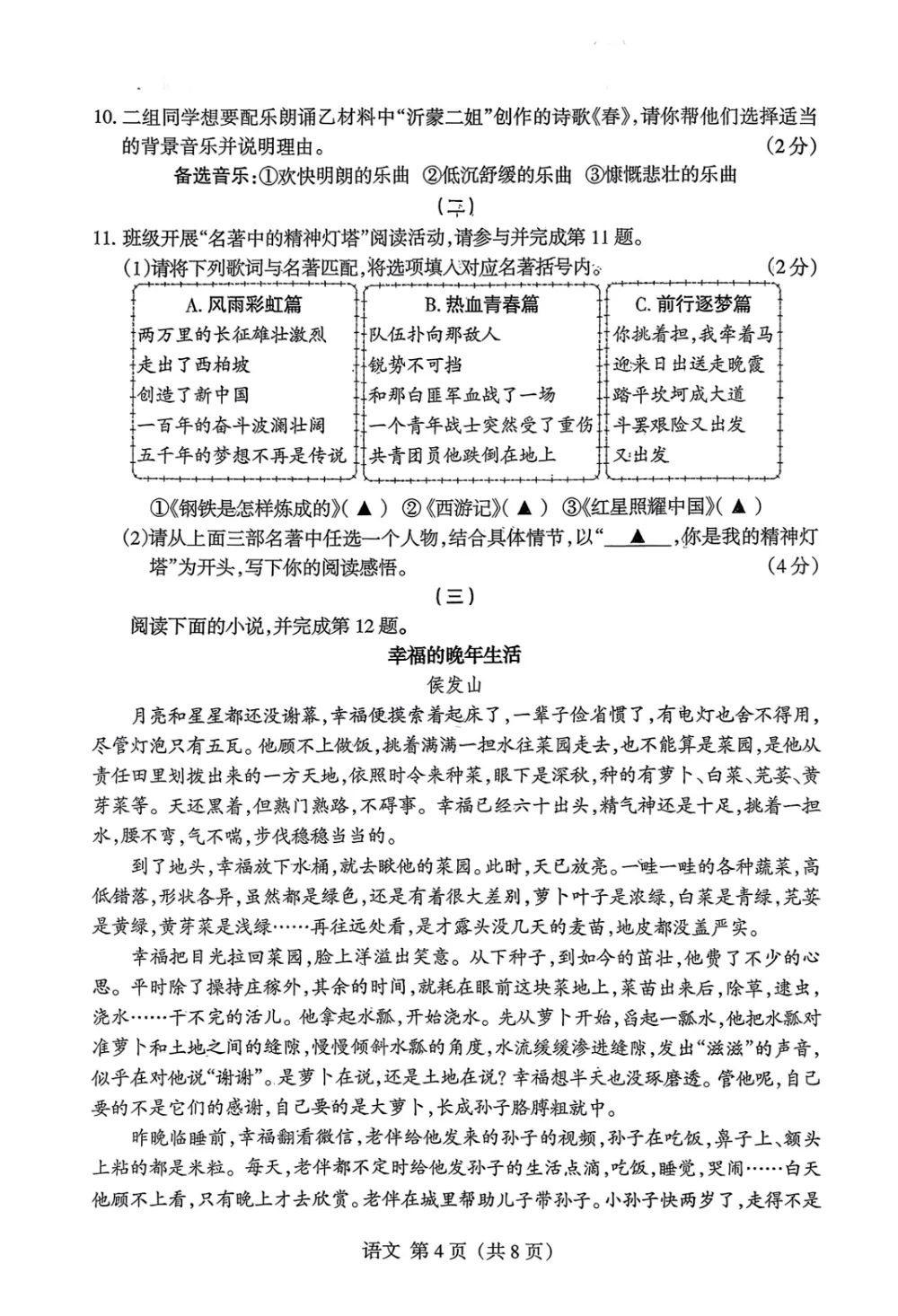 2026年山西省中考适应性考前训练试卷及答案,附原创作文2篇 第4张