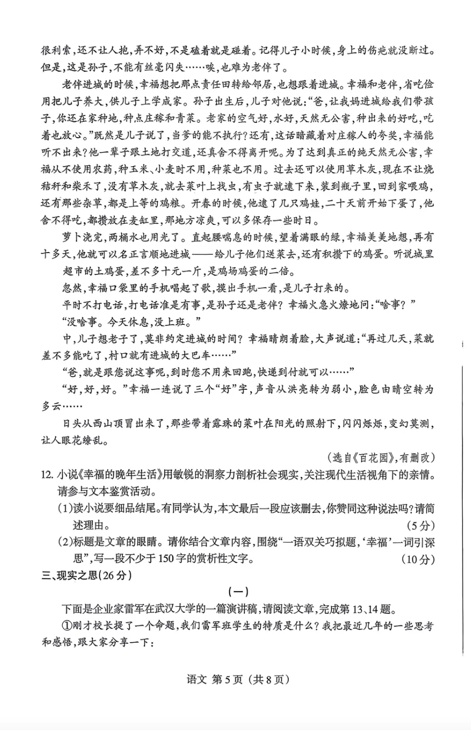 2026年山西省中考适应性考前训练试卷及答案,附原创作文2篇 第5张