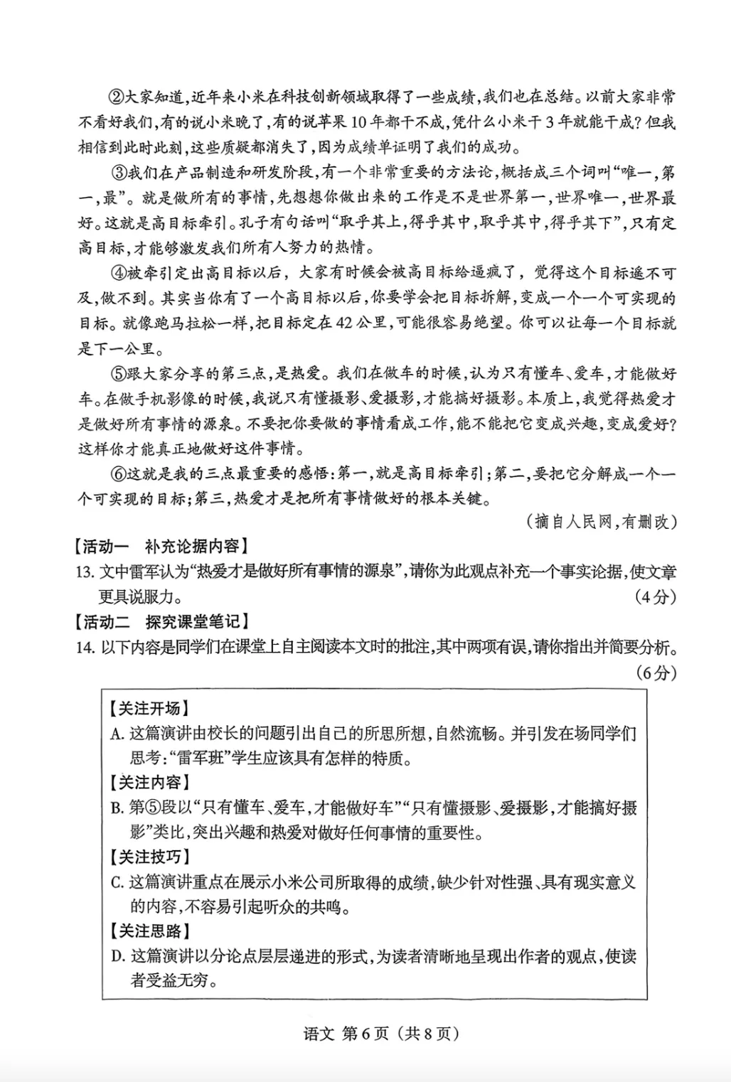 2026年山西省中考适应性考前训练试卷及答案,附原创作文2篇 第6张