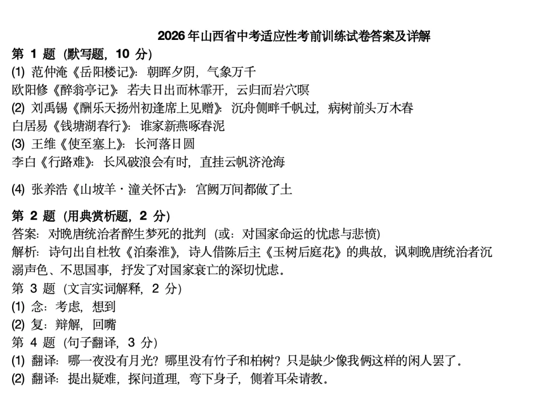 2026年山西省中考适应性考前训练试卷及答案,附原创作文2篇 第9张