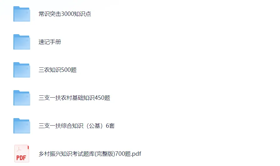 【笔试真题】2025年安徽三支一扶考试笔试真题及参考答案(含历年) 第2张
