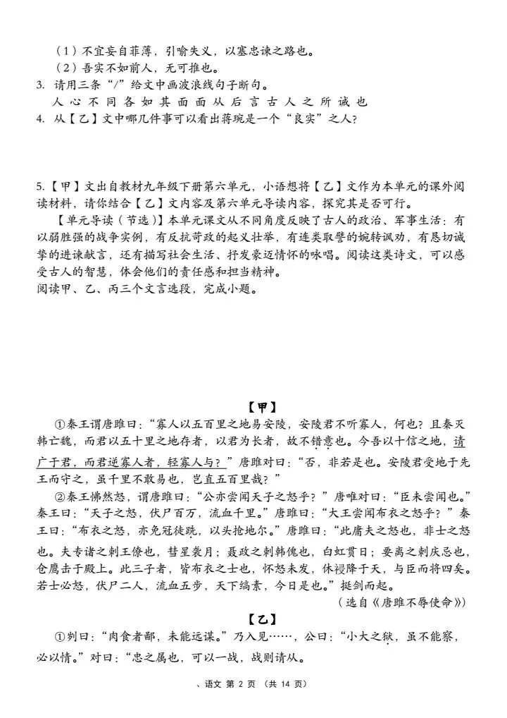 【中考语文】《九年级语文一轮练习卷:文言文阅读(一)》含答案,word可编辑/电子版可直接打印 第2张