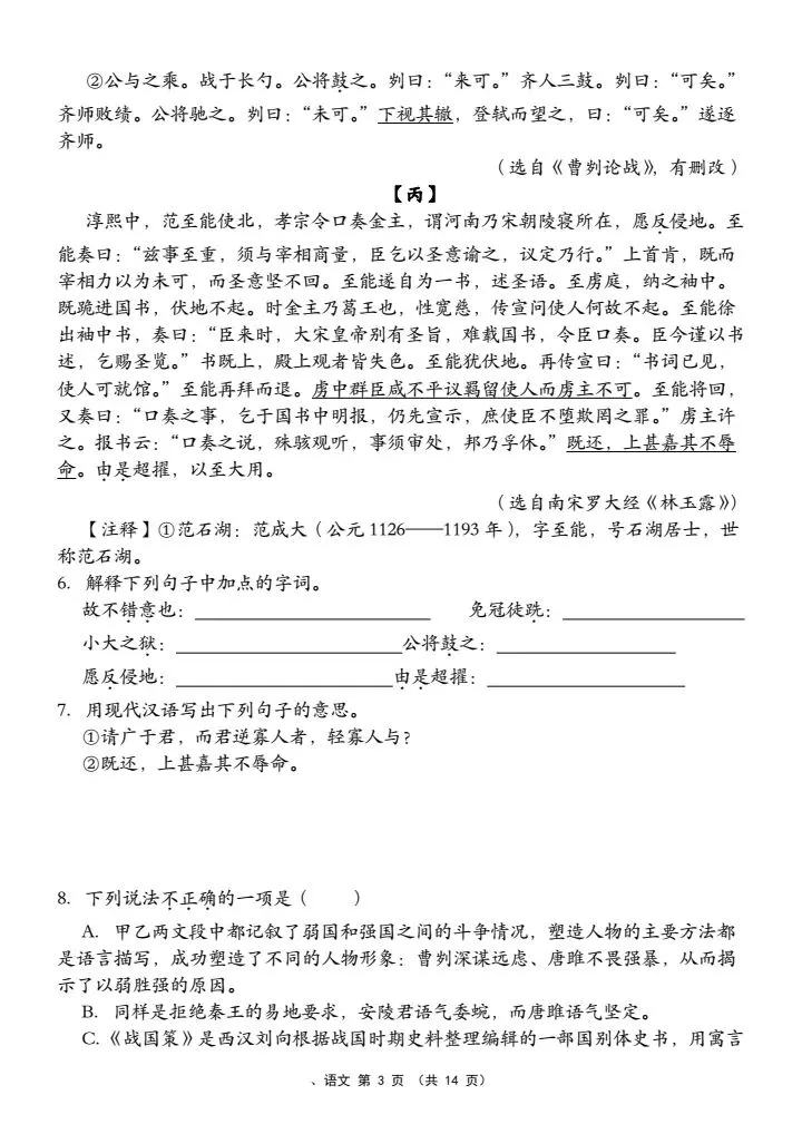 【中考语文】《九年级语文一轮练习卷:文言文阅读(一)》含答案,word可编辑/电子版可直接打印 第3张