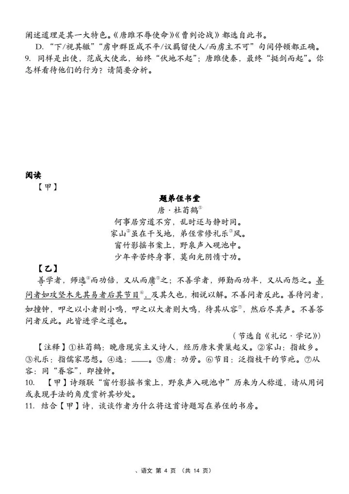 【中考语文】《九年级语文一轮练习卷:文言文阅读(一)》含答案,word可编辑/电子版可直接打印 第4张