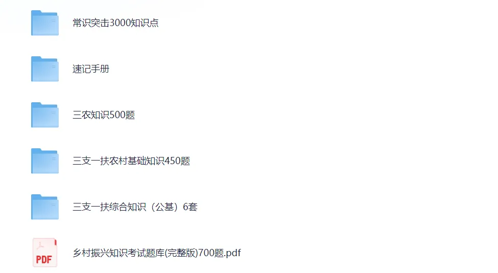 【笔试真题】2025年广西三支一扶考试笔试真题及参考答案(含历年) 第2张