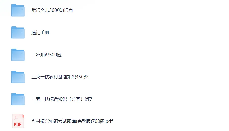 【笔试真题】2025年甘肃三支一扶考试笔试真题及参考答案(含历年) 第2张