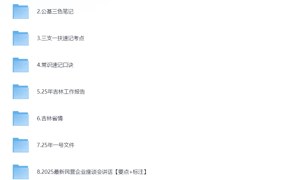 【笔试真题】2025年吉林三支一扶考试笔试真题及参考答案(含历年) 第2张