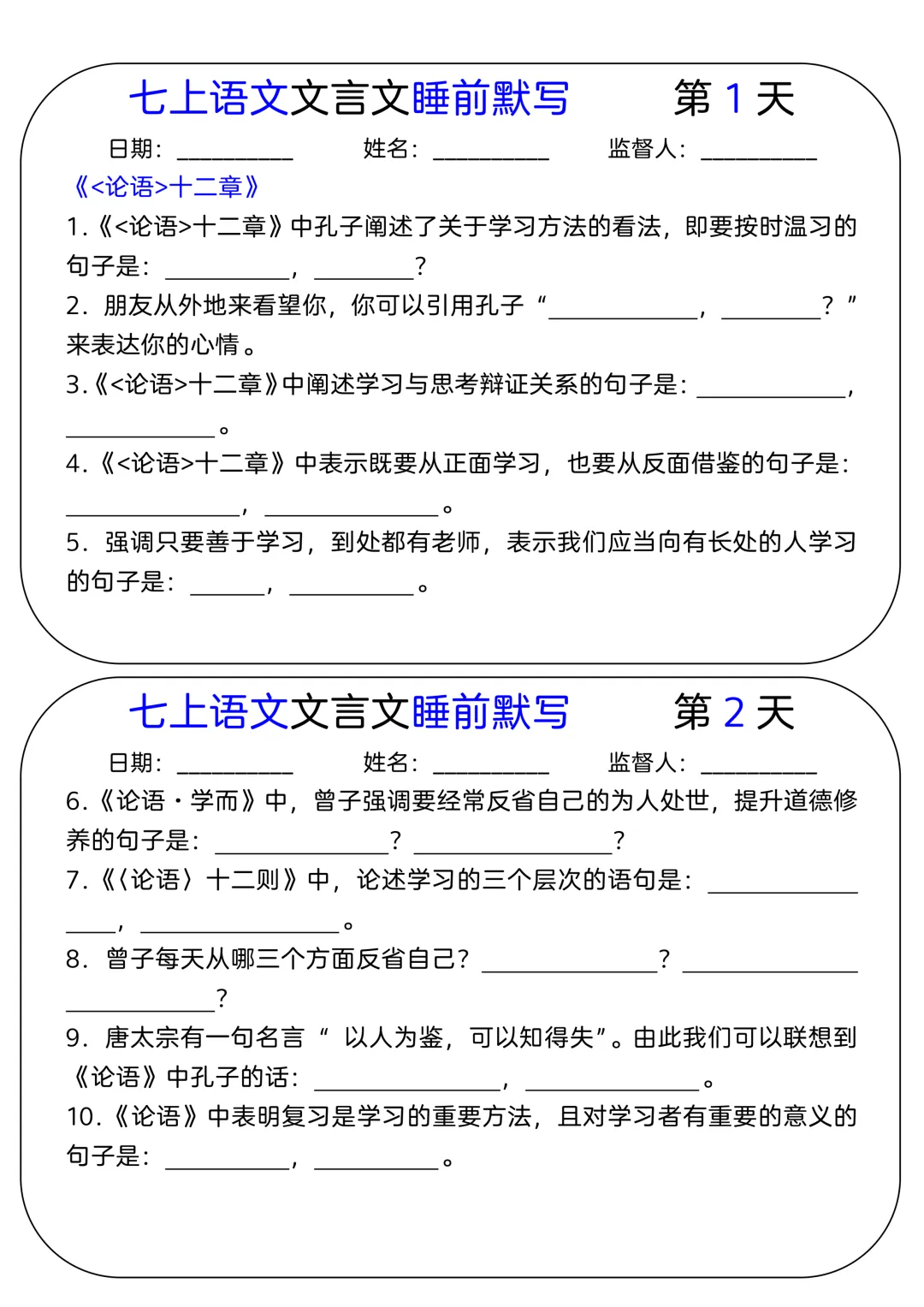 2026中考,七年八年九年语文复习,语文理解性默写专项及小纸条 第1张